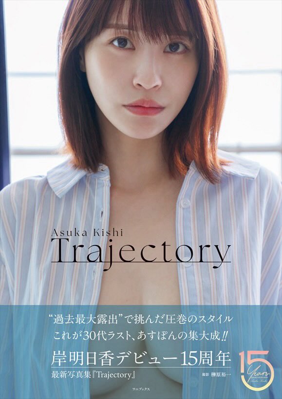 Asuka Kishi Desnuda 8084