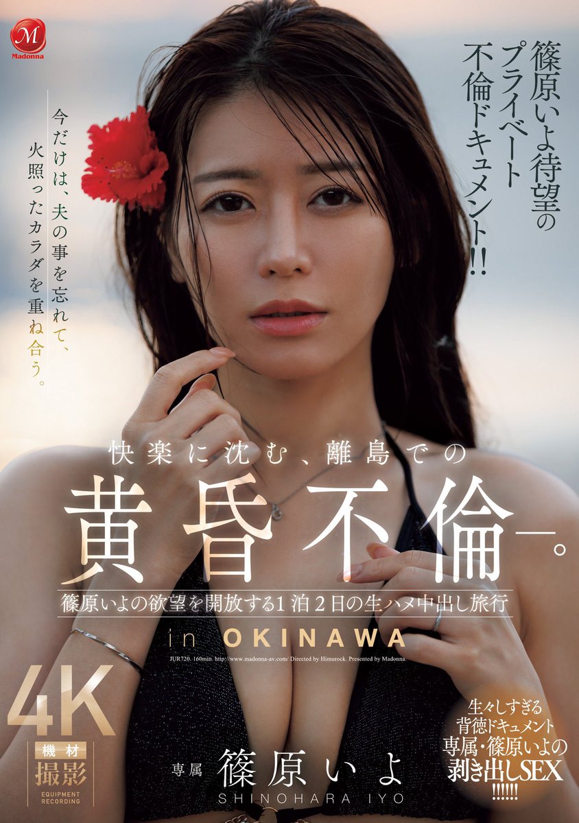Iyo Shinohara Nackt 2028
